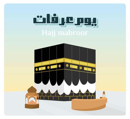 Kaaba with Arabic calligraphy for Haji Mabrur.