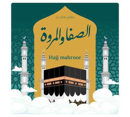 The Kaaba is surrounded by mosque minarets for the Haji Mabrur celebration.