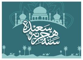 Arabic calligraphy design with a mosque and desert scene. vector