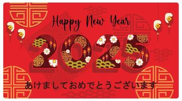 2025 New Year greeting card with Japanese text and traditional patterns. vector