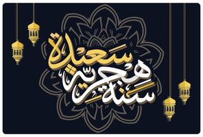 Islamic New Year greeting card with calligraphy and lanterns. vector