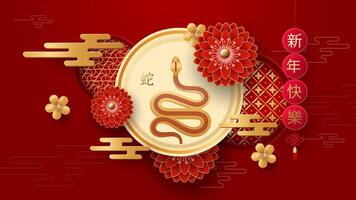 2025 Chinese New Year, Year of the Snake banner template design with snake, chrysanthemums, patterns. Translation from Chinese zodiac Snake vector
