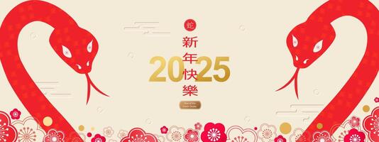 2025 Chinese New Year, Year of the Snake, banner template design with modern geometric style, snake and traditional patterns. Translation from Chinese Happy New Year, snake symbol. vector