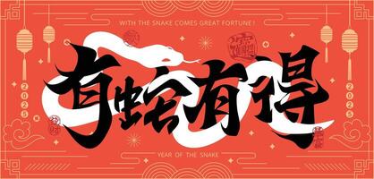 Traditional Chinese New Year Design with Bold Calligraphy on Red Background for 2025 Year of the Snake card, banner Template. Chinese translation With the snake comes great fortune vector
