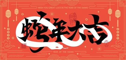Traditional Chinese New Year Design with Bold Calligraphy on Red Background for 2025 Year of the Snake card, banner Template. Chinese translation Wish the snake comes great luck vector