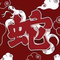 Chinese lunar new year snake year illustration vector