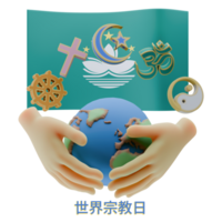Dreamlike 3D renders of World Religion Day Written in Macau Language and Flags png