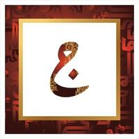 dark gradients red and maroon kufic Arabic alphabets with bold border on white background vector