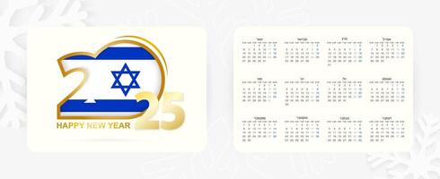 Horizontal Pocket Calendar 2025 in Hebrew language. New Year 2025 icon with flag of Israel. vector