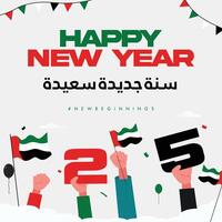 025 Happy New Year banner with UAE flags. 2025 New year celebration in UAE banner, post with its flags, hands holding 2, 5. vector