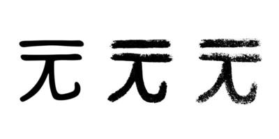 Hand drawn chinese yuan gold currency symbol set Brush stroke doodle Single element for design vector
