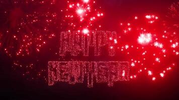 Happy new year exploding firework celebrate in the sky background video