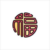 A chinese symbol in the shape of a ball vector