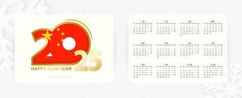 Horizontal Pocket Calendar 2025 in Chinese language. New Year 2025 icon with flag of China. vector
