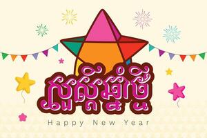 Happy new year, Happy khmer new year, International new year, 2025 vector