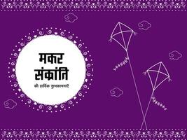 Happy Makar Sankranti Celebration Greeting Card with Hindi Text in Purple and White Color. vector