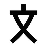 A chinese symbol with the word cross written in it vector