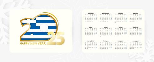 Horizontal Pocket Calendar 2025 in Greek language. New Year 2025 icon with flag of Greece. vector