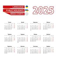 Calendar 2025 in Ukrainian language with public holidays the country of Ukraine in year 2025. vector