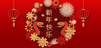 Celebrating Chinese New Year 2025, Snake Zodiac Elegance with Ethereal Floral and lanterns. Cloud on red background for card design. Chinese characters mean Happy New Year. vector