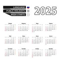 2025 calendar in Russian language, week starts from Sunday. vector