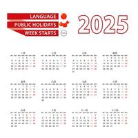 Calendar 2025 in Chinese language with public holidays the country of China in year 2025. vector