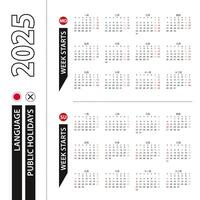 Two versions of 2025 calendar in Japanese, week starts from Monday and week starts from Sunday. vector