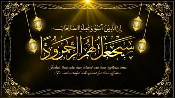 golden frame Islamic calligraphy which means, Indeed, those who have believed and done righteous deeds The most merciful will appoint for them affection video
