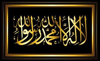 golden frame islamic shahadah There is no god but Allah, Muhammad is the messenger of Allah vector