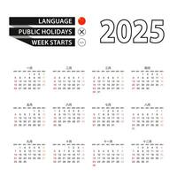 2025 calendar in Chinese language, week starts from Sunday. vector
