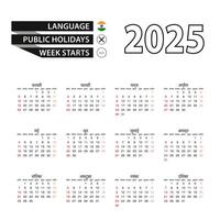 2025 calendar in Hindi language, week starts from Sunday. vector