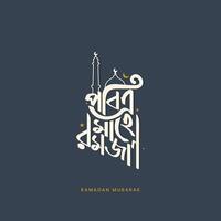 Ramadan Kareem Bangla typography and calligraphy on a dark background. Holy Mahe Ramadan Mubarak design for the Islamic holy month for text, banners, and greeting cards. vector