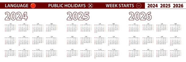 2024, 2025, 2026 year calendar in Chinese language, week starts on Sunday. vector