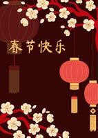 Chinese Lunar New Year flat greeting card. Happy Chinese New Year inscription on red background with traditional lanterns and cherry blossom branches. Minimalistic vertical background. vector