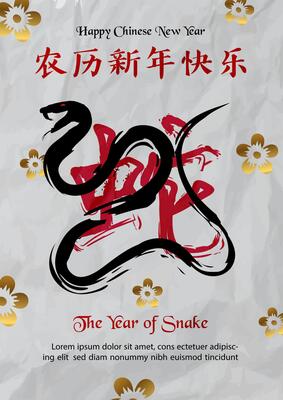 Chinese New Year greeting card with snake in Chinese brush pattern style on white paper pattern background. Chinese letters is meaning Happy Chinese new year and year of the snake in English.
