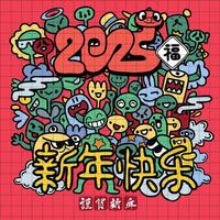 A Colorful illustration celebrating Chinese New Year 2025 with joyful characters vector