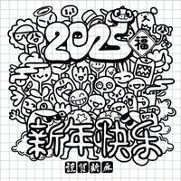 A 2025 New Year celebration with playful doodles and cheerful characters Shake vector