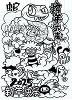 Happy New Year with playful doodles and snake theme for 2025 vector