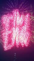 The End Vertical Fireworks Text for Conclusions video