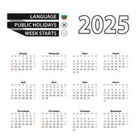 2025 calendar in Bulgarian language, week starts from Sunday. vector