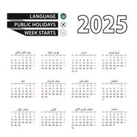 2025 calendar in Arabic language, week starts from Sunday. vector