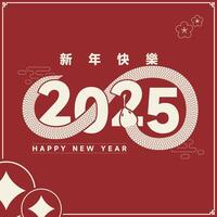 2025 Chinese New Year Greeting with Snake Symbol vector