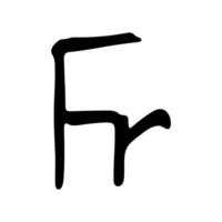 Hand drawn french franc currency symbol. Brush stroke doodle. Single element for design 1 vector