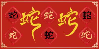 Chinese calligraphy of Snake set collection. vector