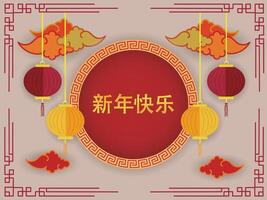 Happy Chinese New Year Written Text in Chinese Language with Paper Lanterns Hang and Clouds Decorated Background. vector
