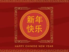Happy New Year Written Text in Chinese Language on Red and Golden Background, Used for Greeting Card. vector