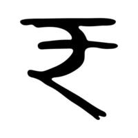 Hand drawn rupee currency symbol. Brush stroke doodle. Single element for design 5 vector
