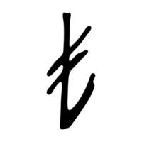 Hand drawn turkish lira currency symbol. Brush stroke doodle. Single element for design 5 vector
