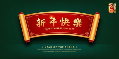 Ancient Scroll Chinese new year red and gold color, horizontal curve realistic banner design vector
