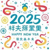 chinese new year greeting card with snake and chinese characters vector